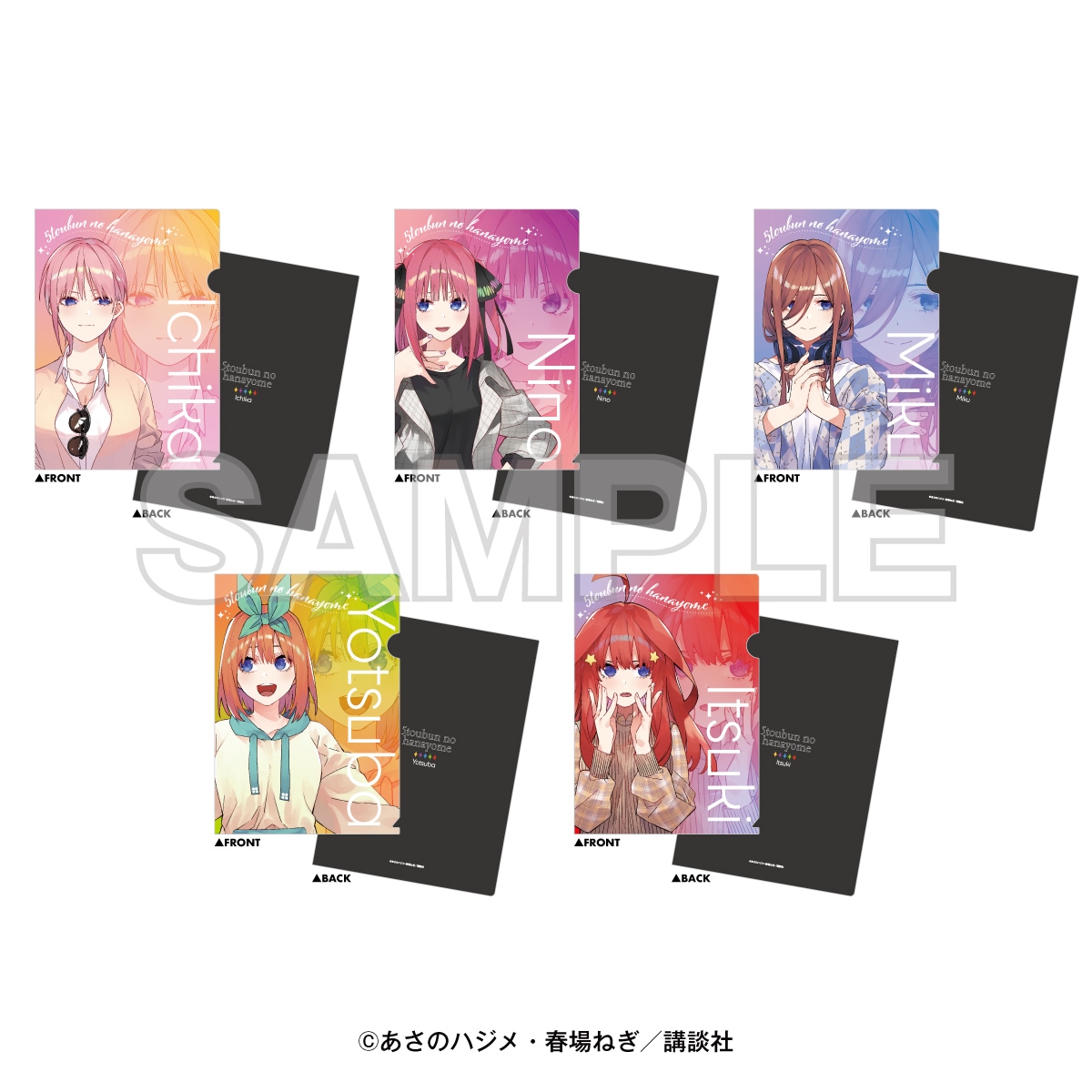 五等分の花嫁 クリアファイル 全5種
