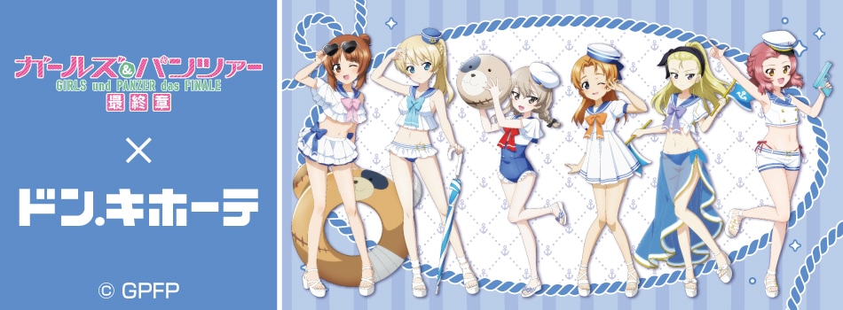 『ガールズ&パンツァー 最終章』の新規イラストを使用した商品が発売決定!