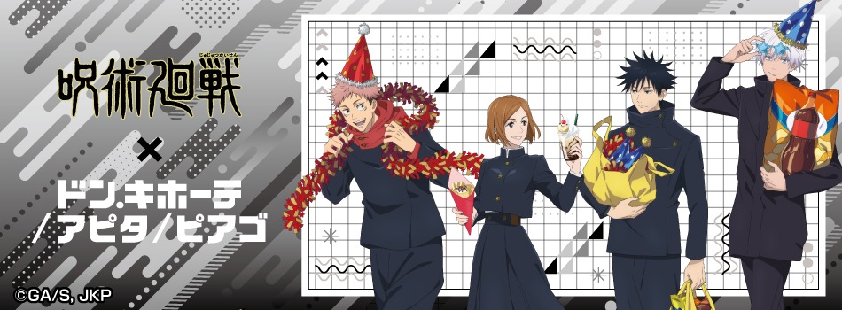 TVアニメ『呪術廻戦』の新規描き下ろしイラストを使用した新商品が登場!