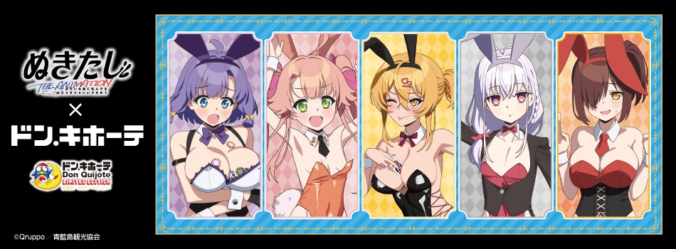 「ぬきたし THE ANIMATION」の描き下ろしイラストを使用した新商品が登場！