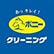 ポニークリーニングのロゴ