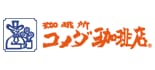 珈琲所コメダ珈琲店　成東店 ロゴ