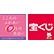 宝くじチャンスセンターのロゴ