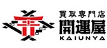 買取専門　開運屋 ロゴ