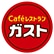 ガスト 仙台名掛丁店のロゴ