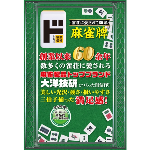 麻雀牌
