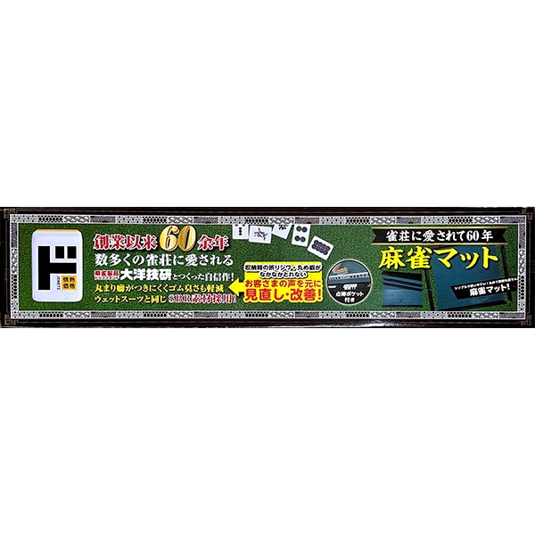 麻雀マット