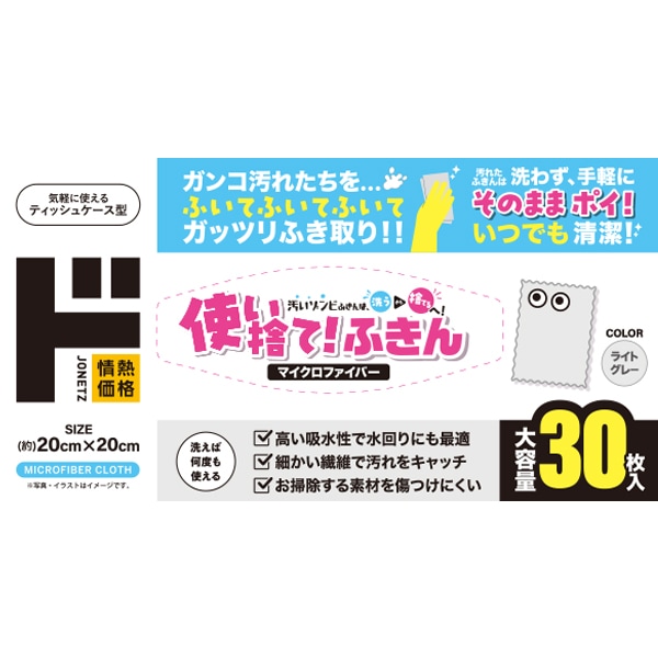 マイクロファイバー使い捨て！ふきん 30枚