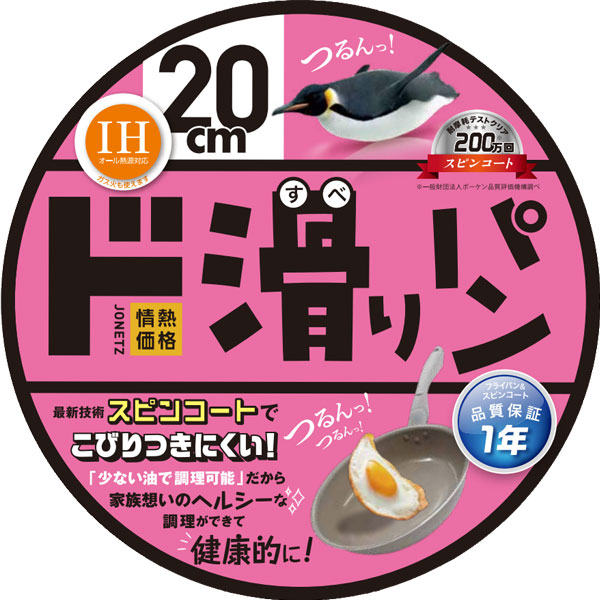 ド滑りパン