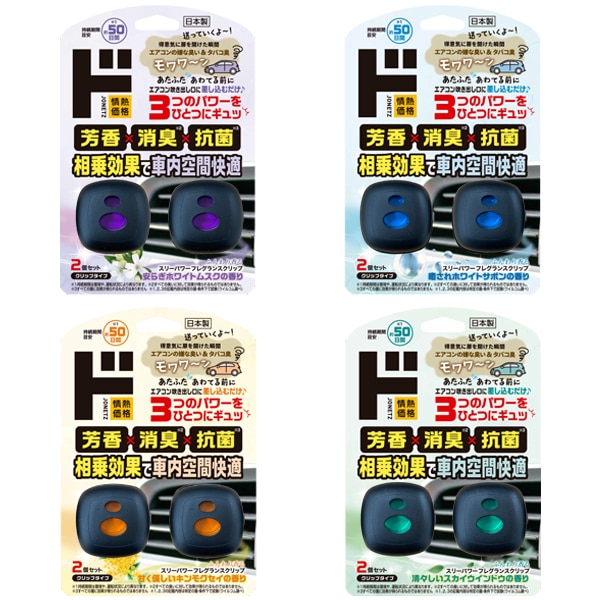 スリーパワーフレグランスクリップ