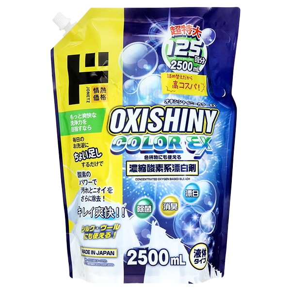 オキシシャイニー カラーEX