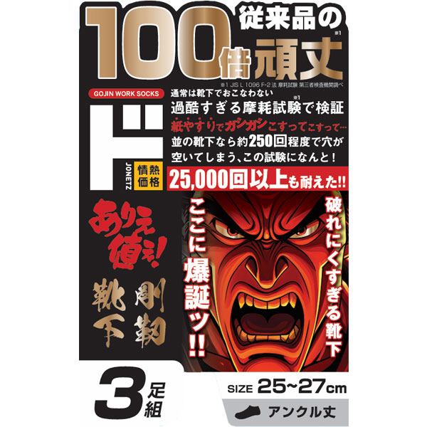 剛靱靴下3足組