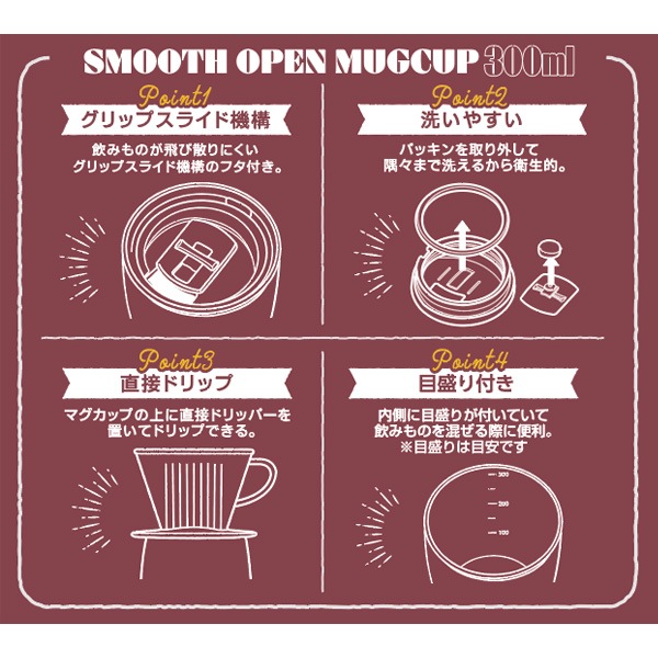 スムースオープンマグカップ