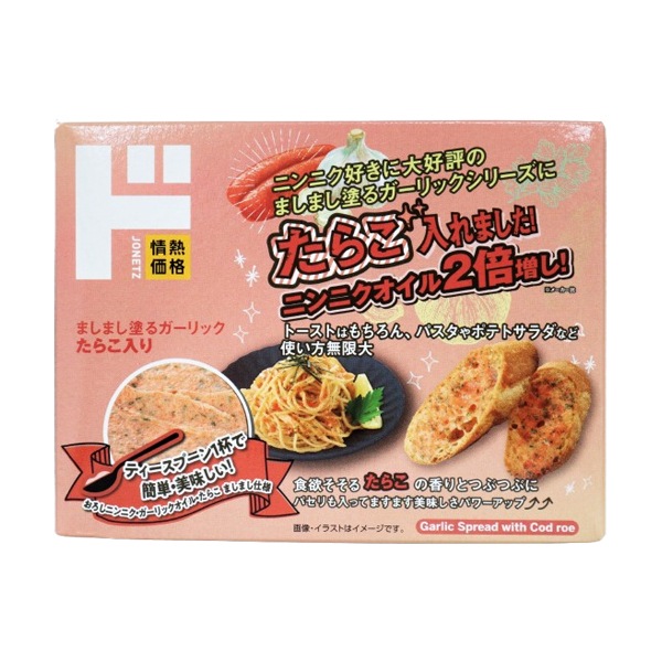 ましまし塗るガーリック　たらこ入り