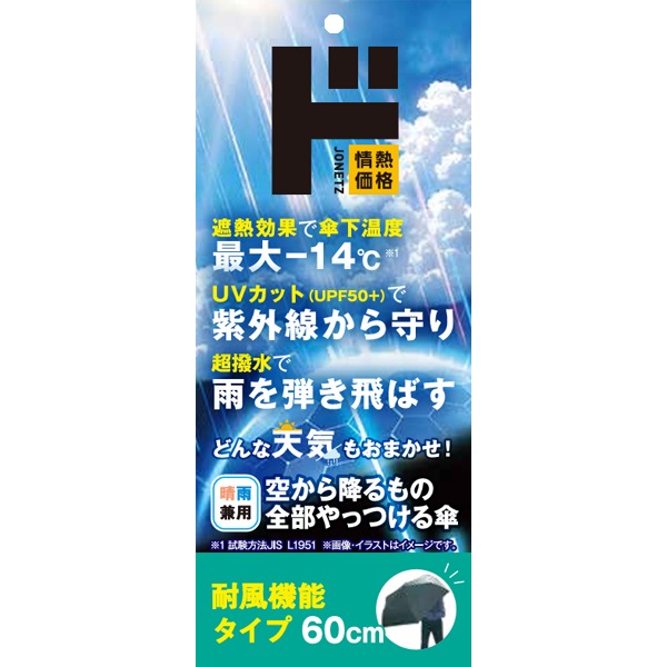 空から降るものを全部やっつける傘　耐風機能タイプ 60㎝