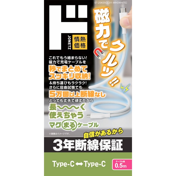 3年断線保証 Type-C to Type-C マグまるケーブル