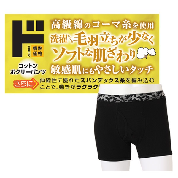 コットンボクサーパンツ