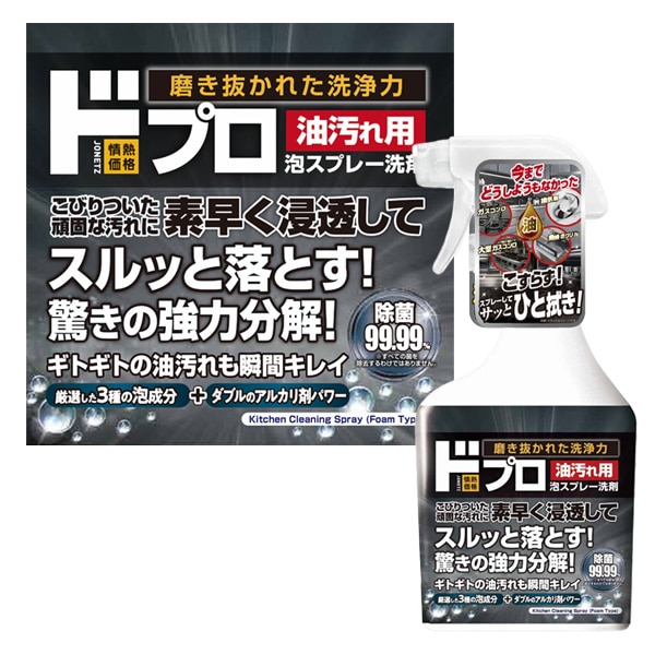 油汚れ用泡スプレー洗剤