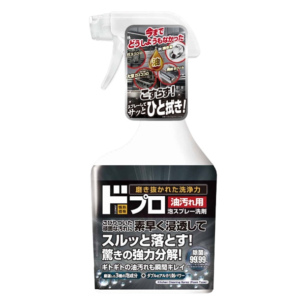 油汚れ用泡スプレー洗剤