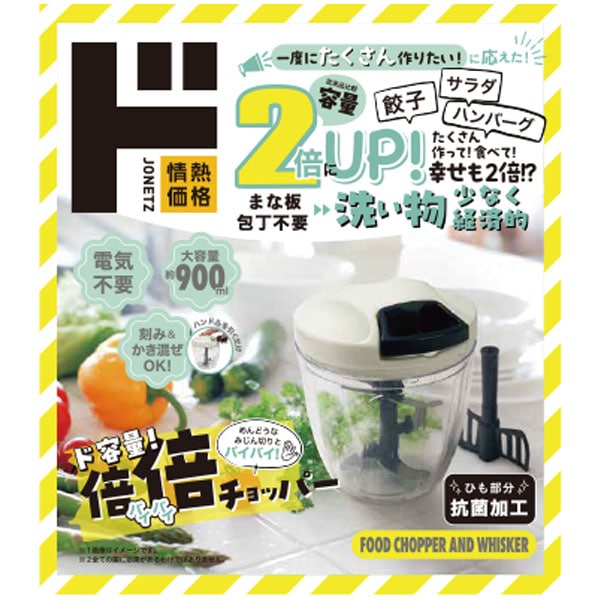 倍倍チョッパー