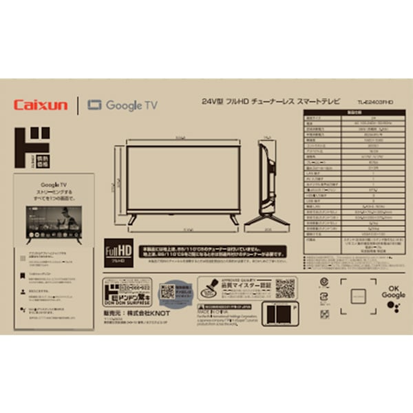 24型Google TV5.0搭載 フルHD チューナーレス スマートテレビ