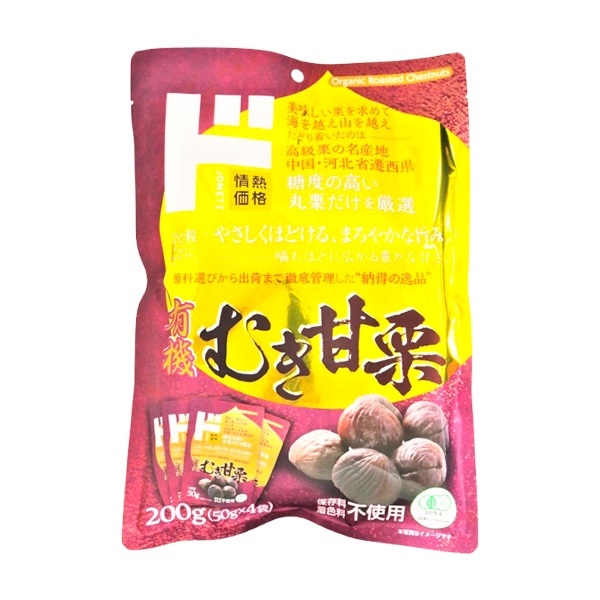有機むき甘栗