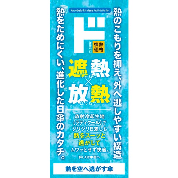 熱を空に逃がす傘 自動開閉折り畳み傘 55cm
