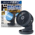 3DスイングDCターボサーキュレーター