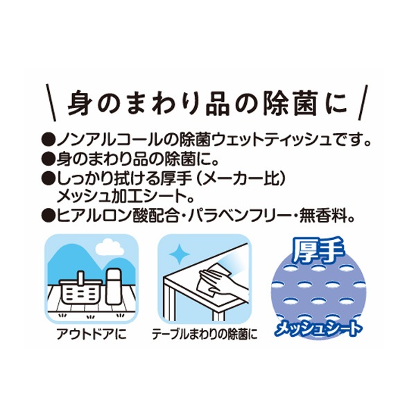 99％除菌ウェットティッシュ　ノンアルコールタイプ　60枚&times;3個パック