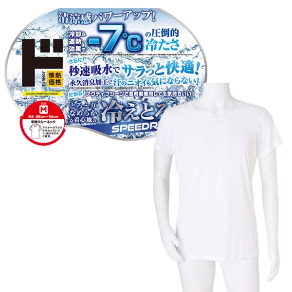 冷えとろインナー SPEEDRY 半袖 クルーネック